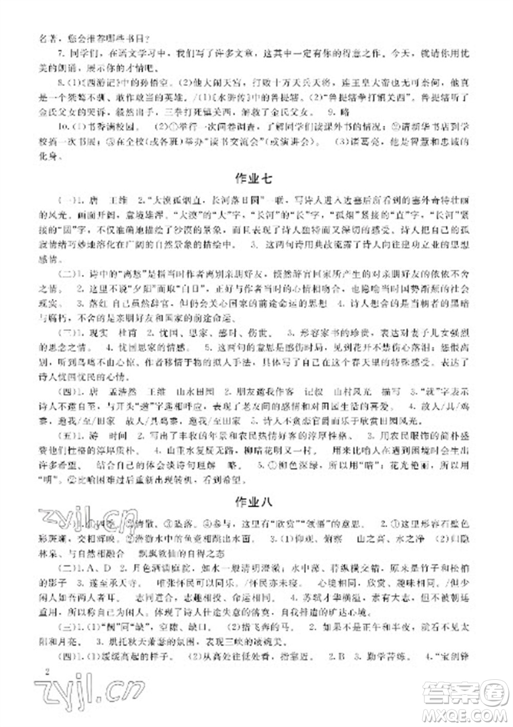 湖南少年兒童出版社2023寒假生活八年級主科合訂本通用版參考答案