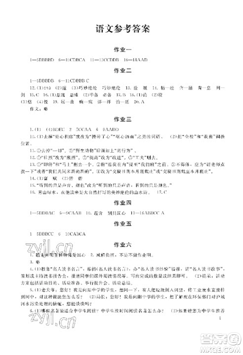 湖南少年兒童出版社2023寒假生活八年級主科合訂本通用版參考答案