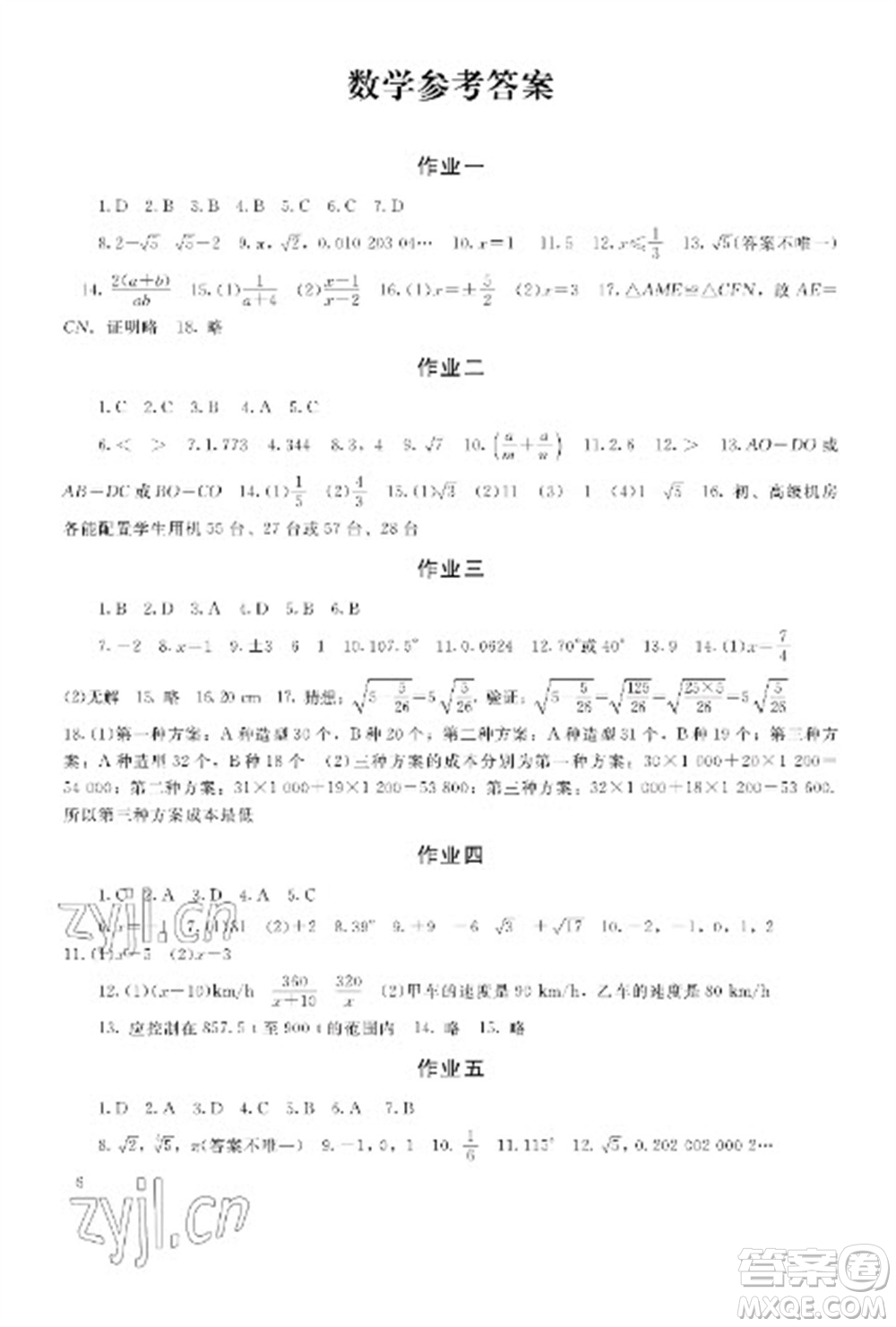 湖南少年兒童出版社2023寒假生活八年級主科合訂本通用版參考答案