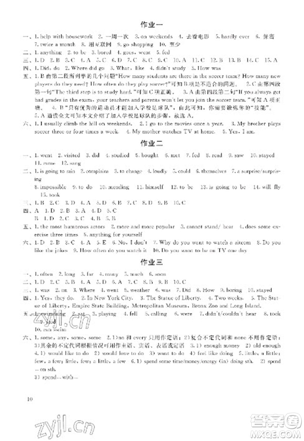 湖南少年兒童出版社2023寒假生活八年級主科合訂本通用版參考答案