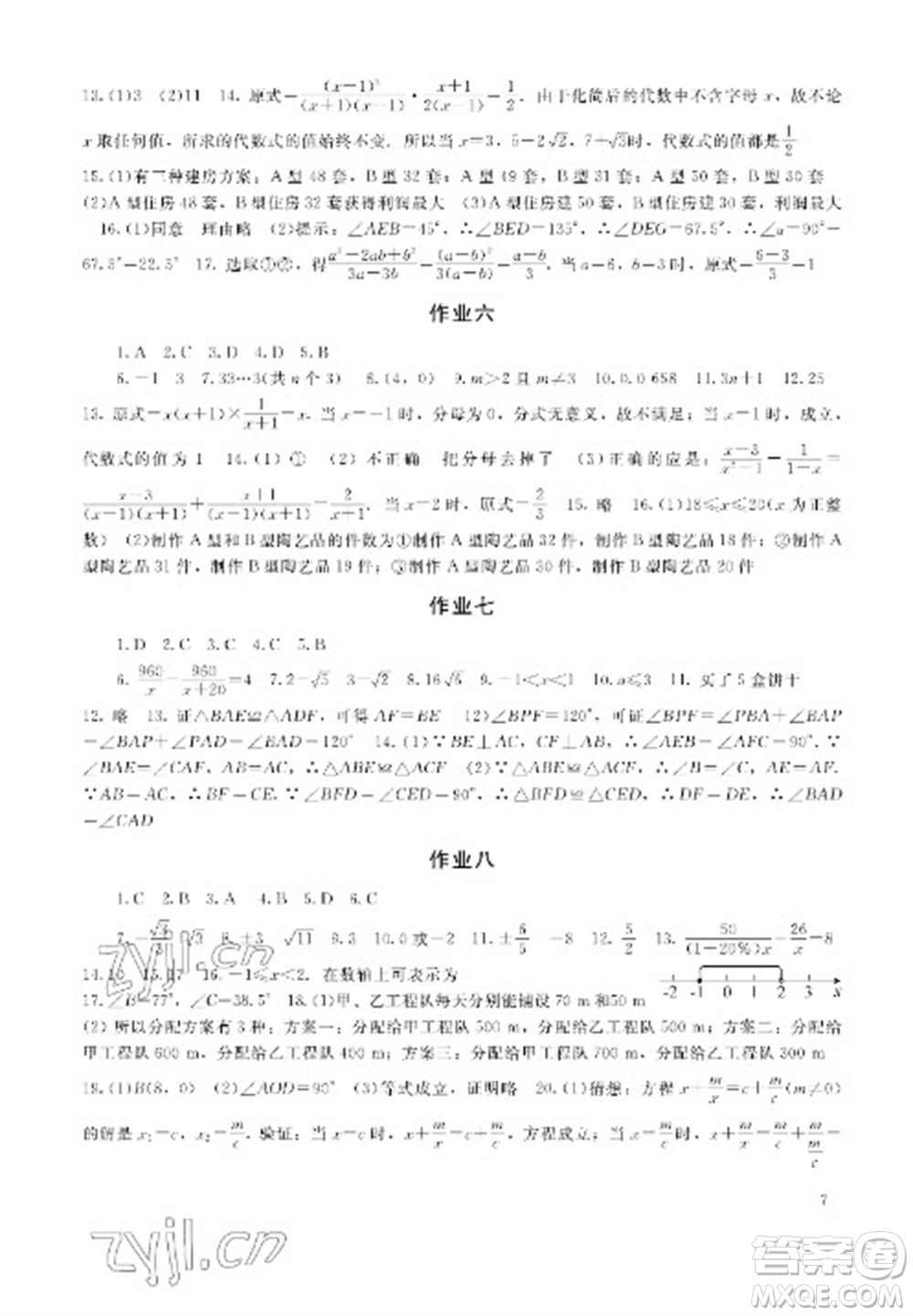 湖南少年兒童出版社2023寒假生活八年級主科合訂本通用版參考答案