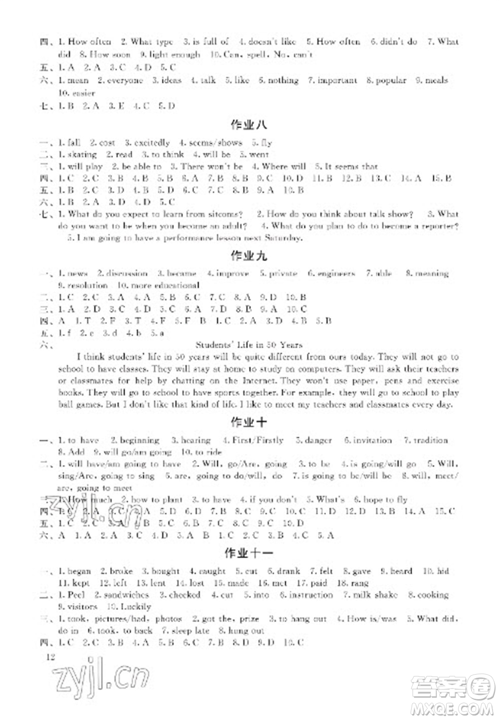 湖南少年兒童出版社2023寒假生活八年級主科合訂本通用版參考答案