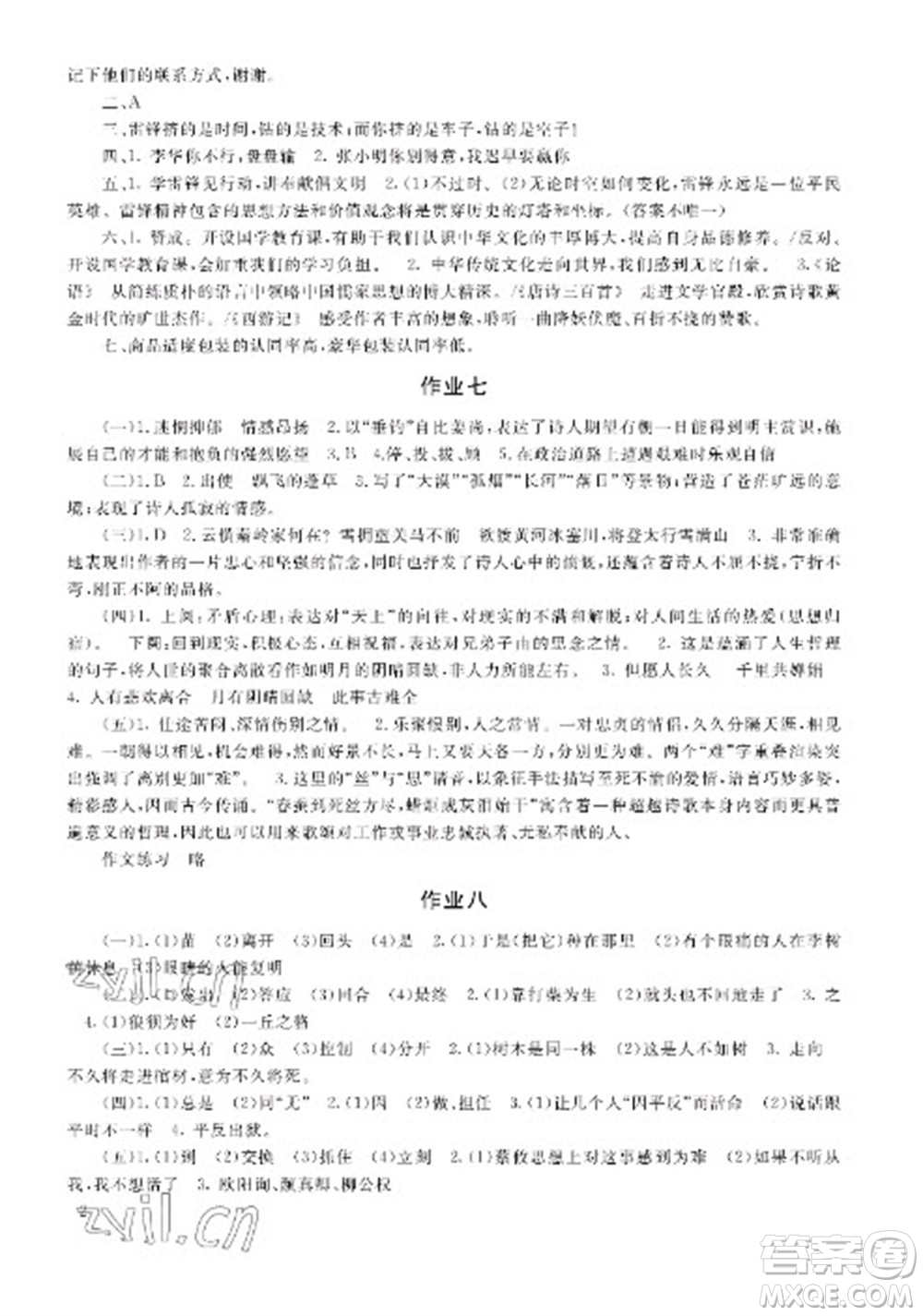 湖南少年兒童出版社2023寒假生活九年級主科合訂本通用版參考答案