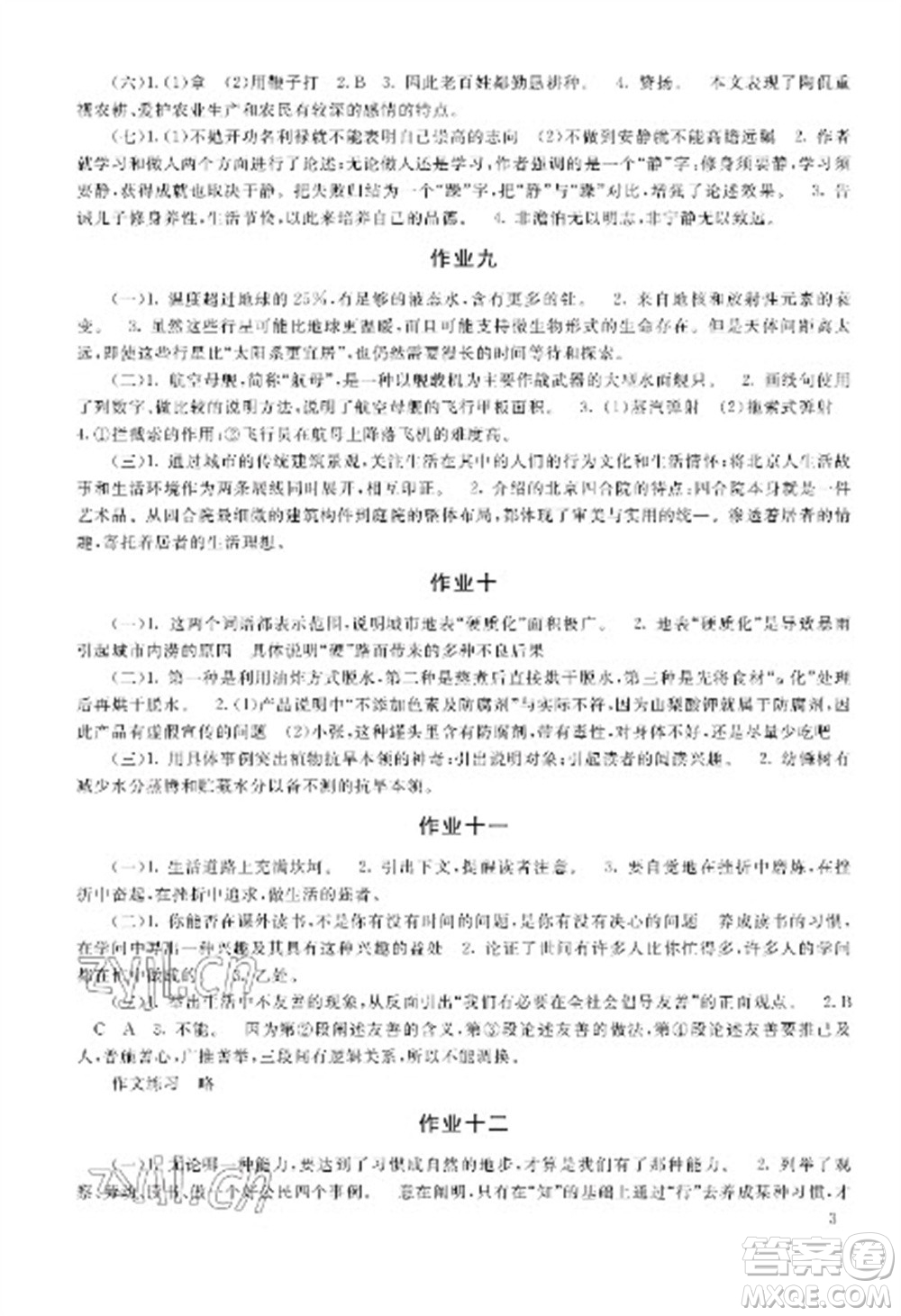 湖南少年兒童出版社2023寒假生活九年級主科合訂本通用版參考答案