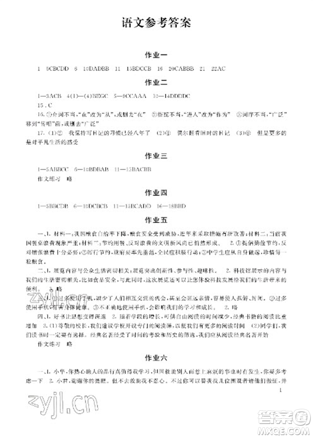 湖南少年兒童出版社2023寒假生活九年級主科合訂本通用版參考答案