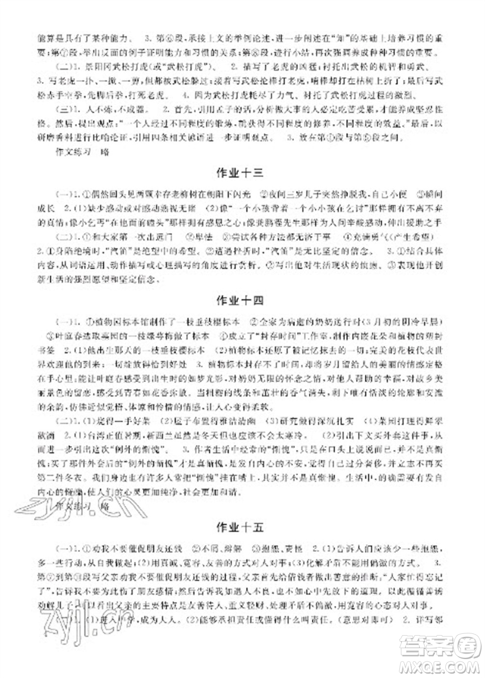 湖南少年兒童出版社2023寒假生活九年級主科合訂本通用版參考答案