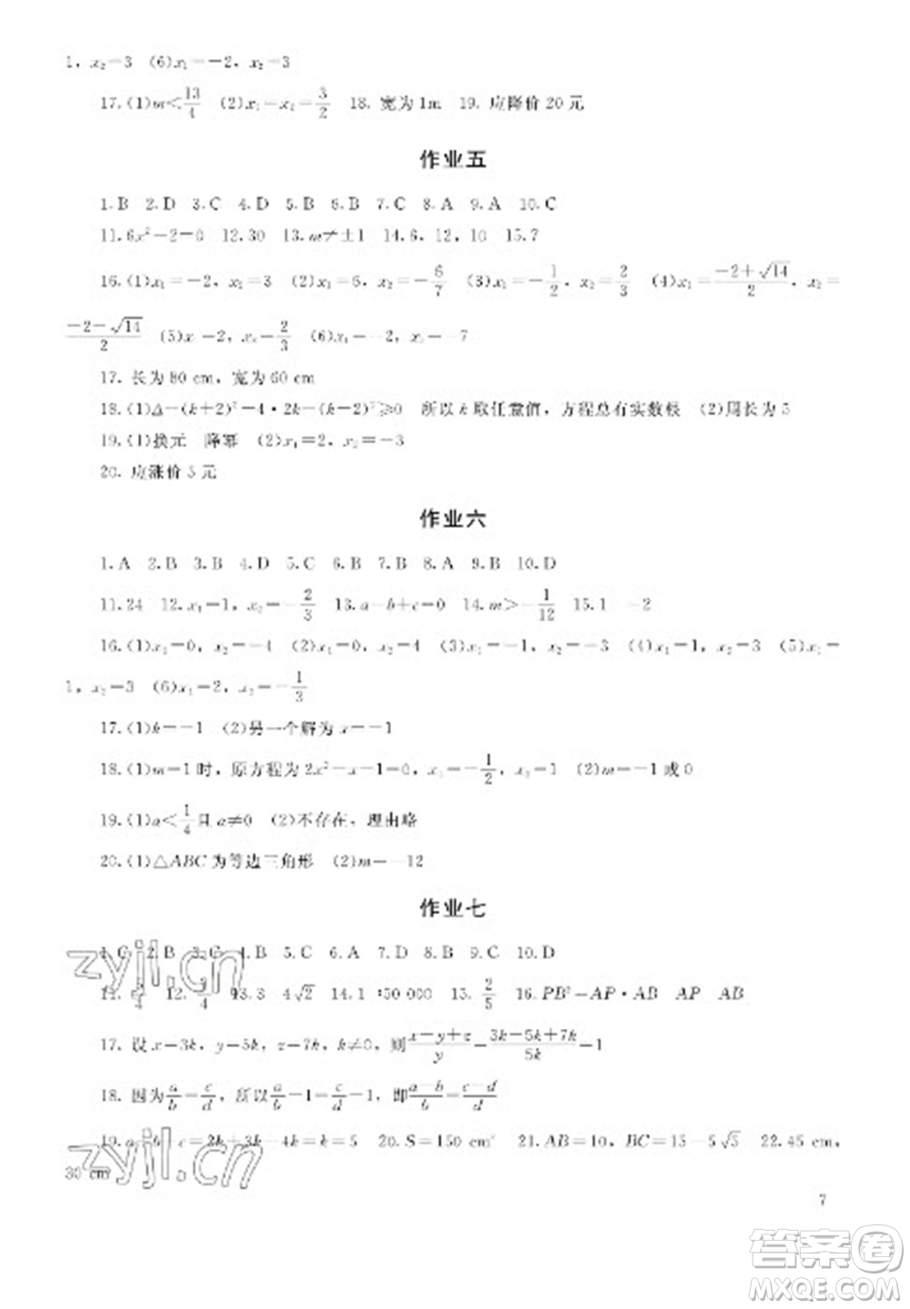 湖南少年兒童出版社2023寒假生活九年級主科合訂本通用版參考答案