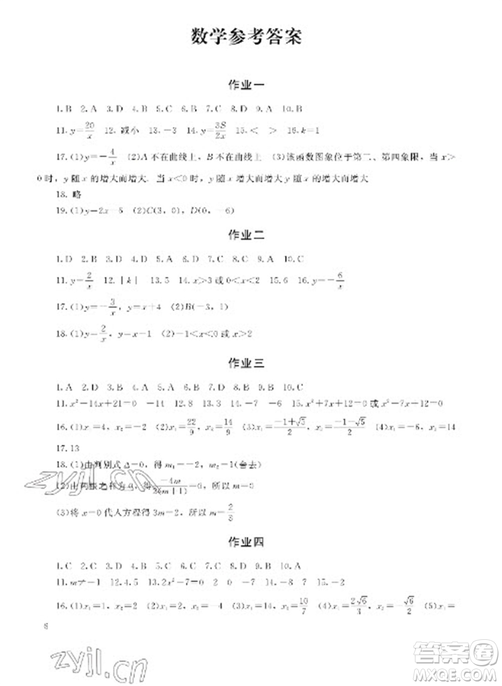 湖南少年兒童出版社2023寒假生活九年級主科合訂本通用版參考答案