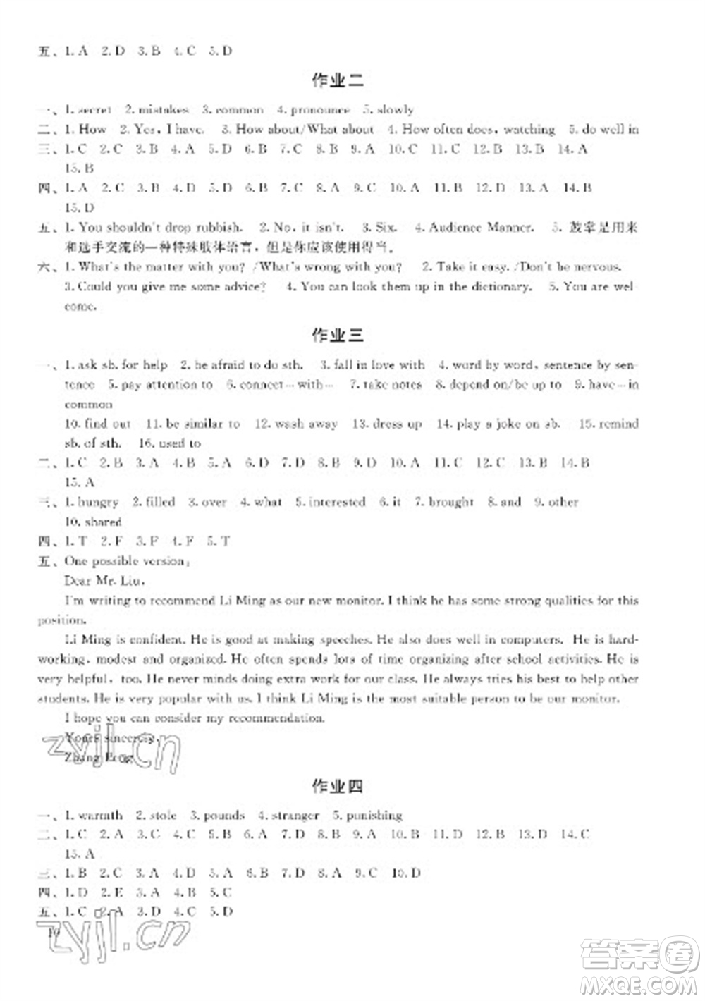 湖南少年兒童出版社2023寒假生活九年級主科合訂本通用版參考答案