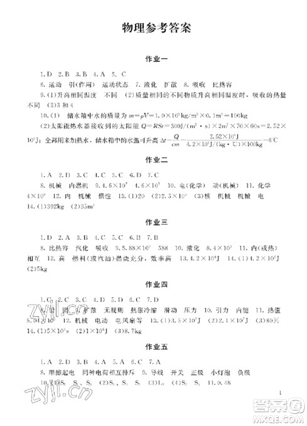 湖南少年兒童出版社2023寒假生活九年級副科合訂本通用版參考答案