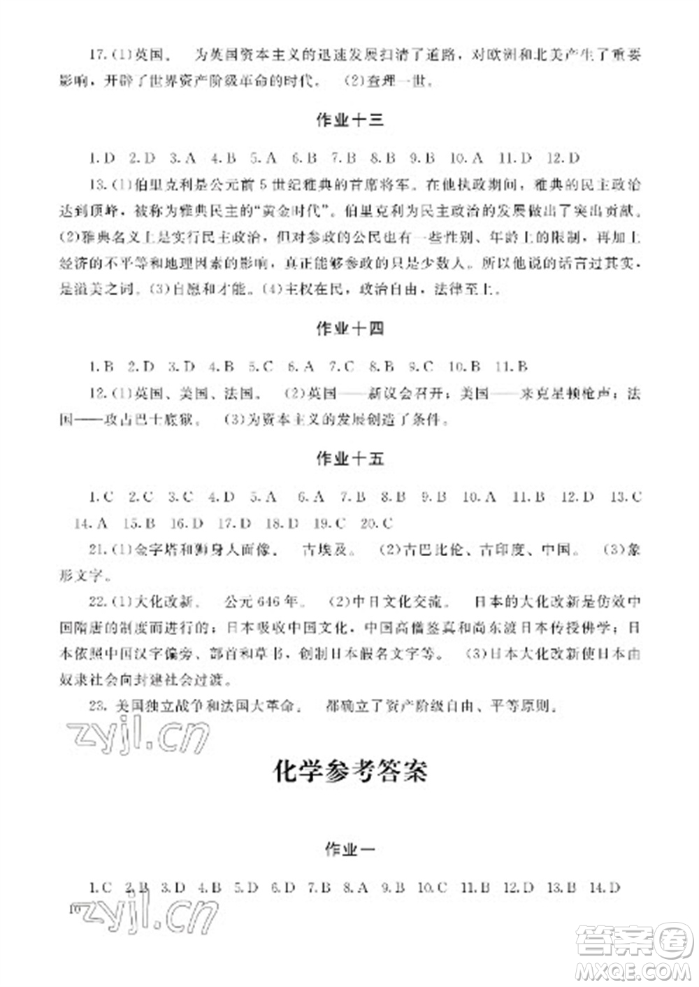 湖南少年兒童出版社2023寒假生活九年級副科合訂本通用版參考答案