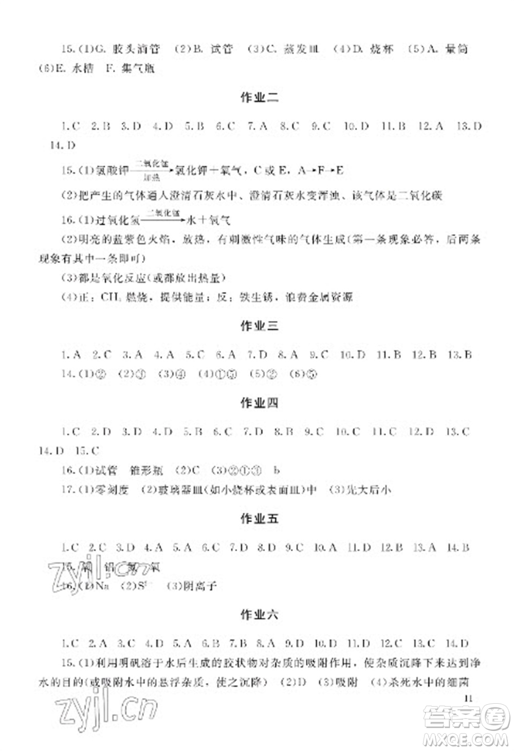 湖南少年兒童出版社2023寒假生活九年級副科合訂本通用版參考答案