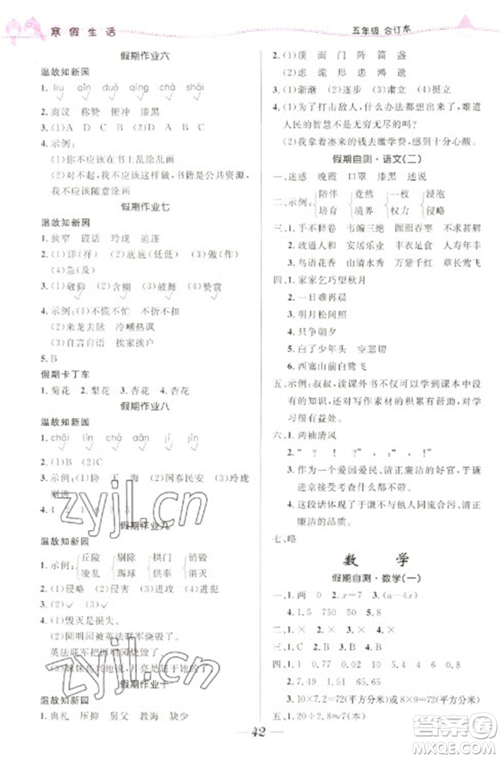 北京師范大學(xué)出版社2023寒假生活五年級合訂本人教版參考答案