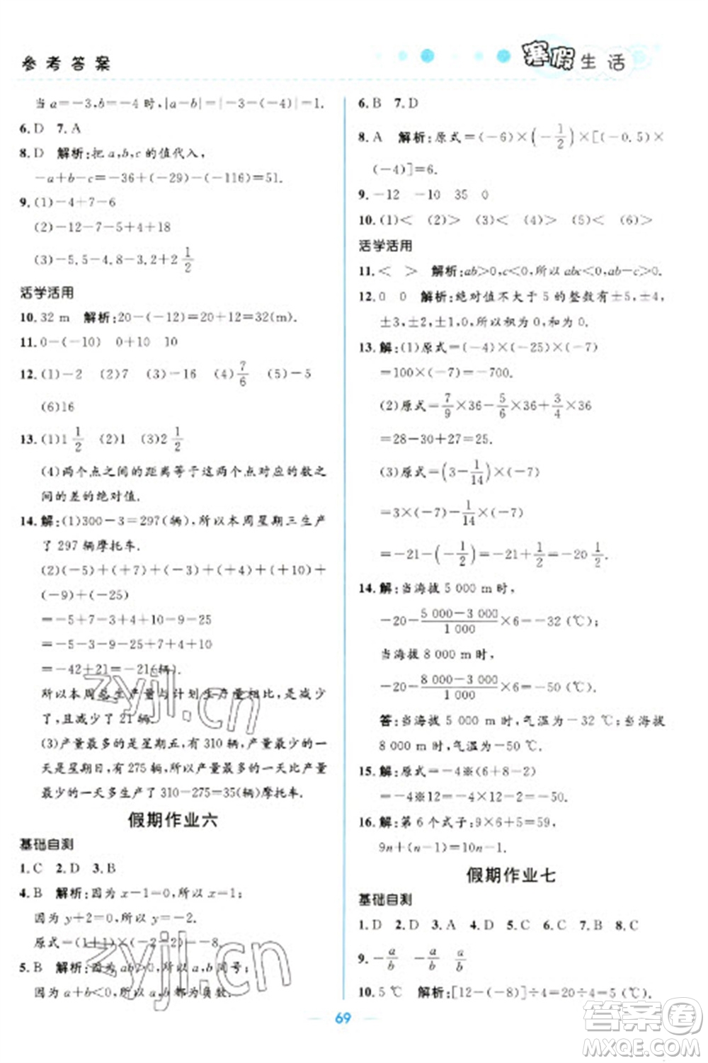 北京師范大學(xué)出版社2023寒假生活七年級(jí)理科合訂本人教版參考答案