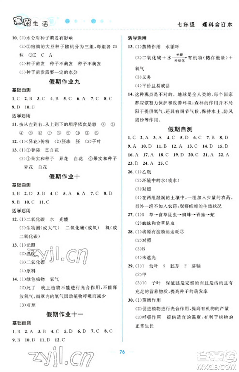 北京師范大學(xué)出版社2023寒假生活七年級(jí)理科合訂本人教版參考答案