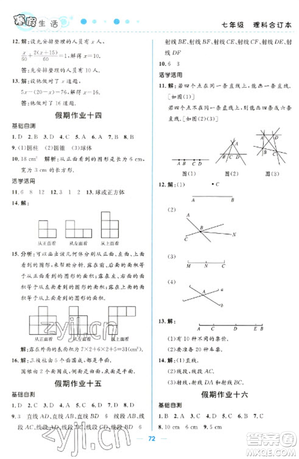 北京師范大學(xué)出版社2023寒假生活七年級(jí)理科合訂本人教版參考答案