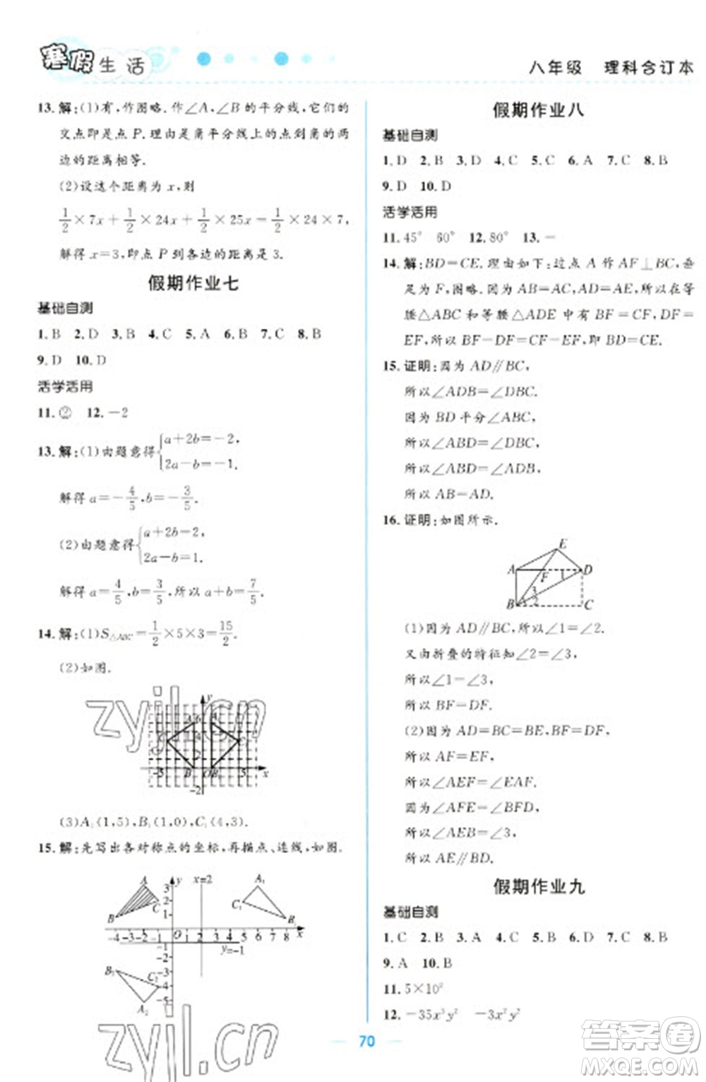 北京師范大學(xué)出版社2023寒假生活八年級(jí)理科合訂本人教版參考答案