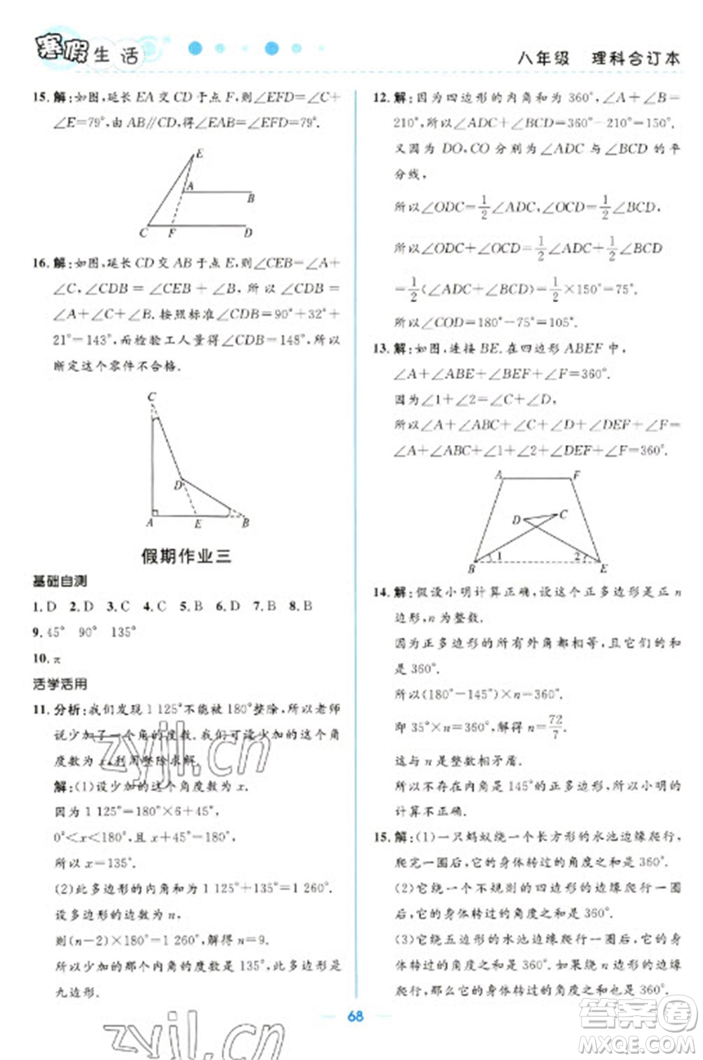 北京師范大學(xué)出版社2023寒假生活八年級(jí)理科合訂本人教版參考答案