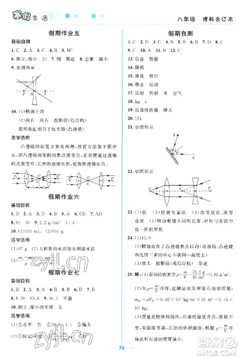 北京師范大學(xué)出版社2023寒假生活八年級(jí)理科合訂本人教版參考答案