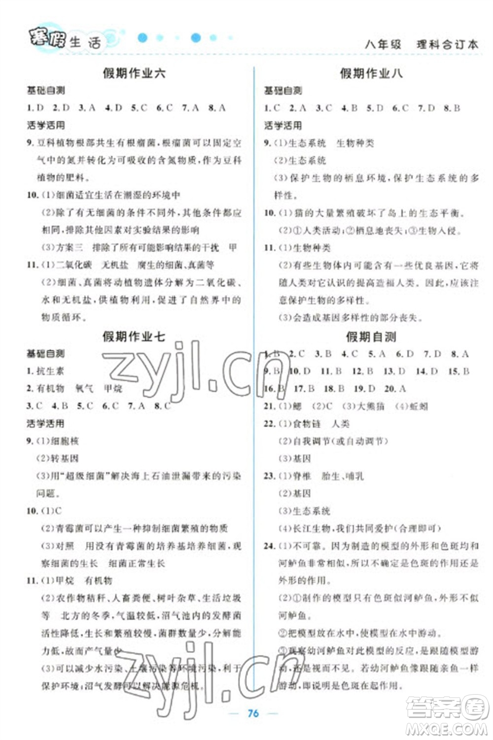 北京師范大學(xué)出版社2023寒假生活八年級(jí)理科合訂本人教版參考答案