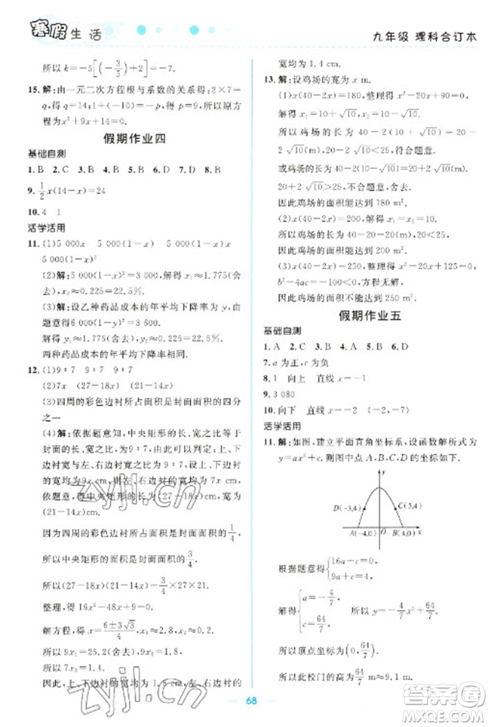 北京師范大學(xué)出版社2023寒假生活九年級(jí)理科合訂本人教版參考答案