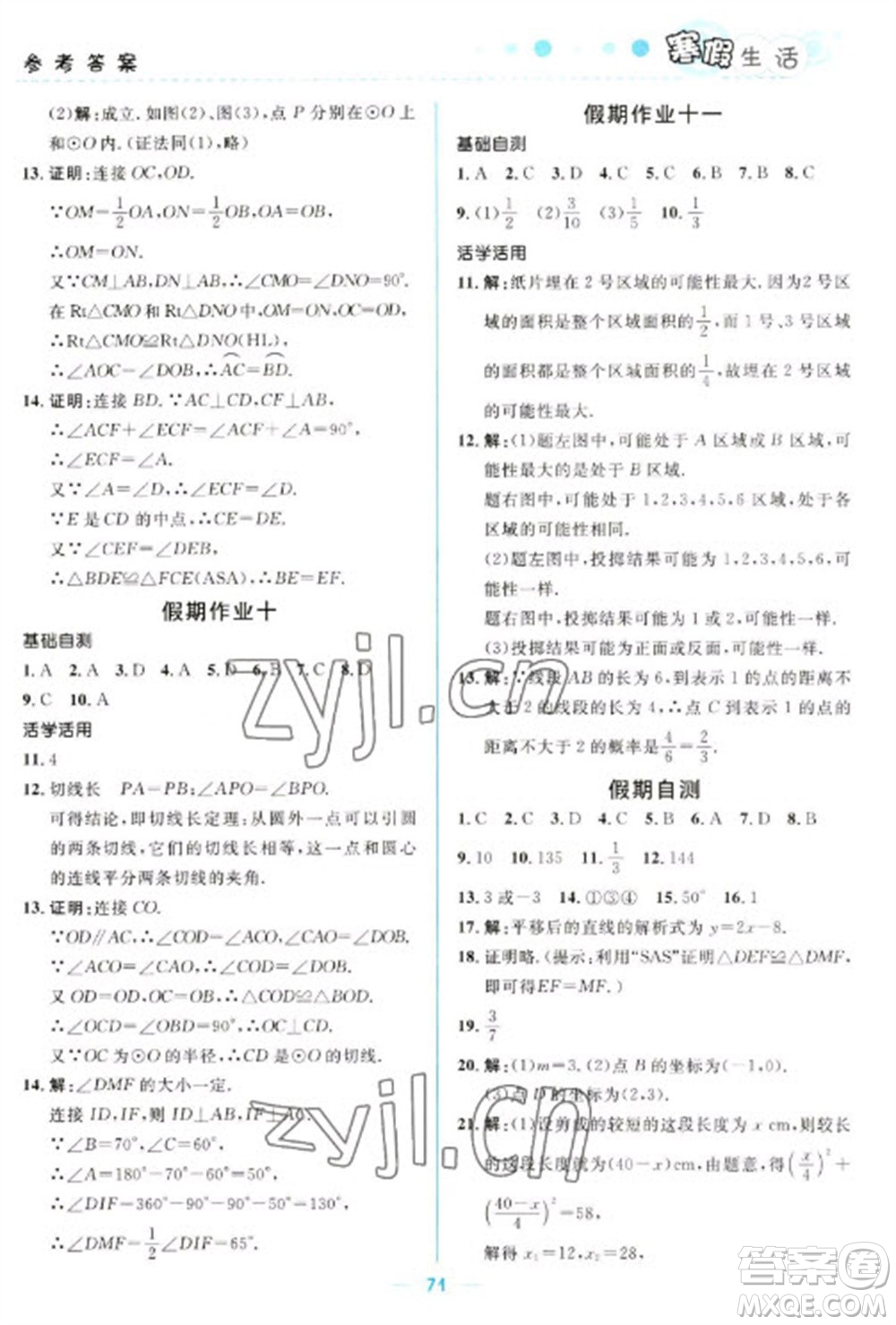 北京師范大學(xué)出版社2023寒假生活九年級(jí)理科合訂本人教版參考答案