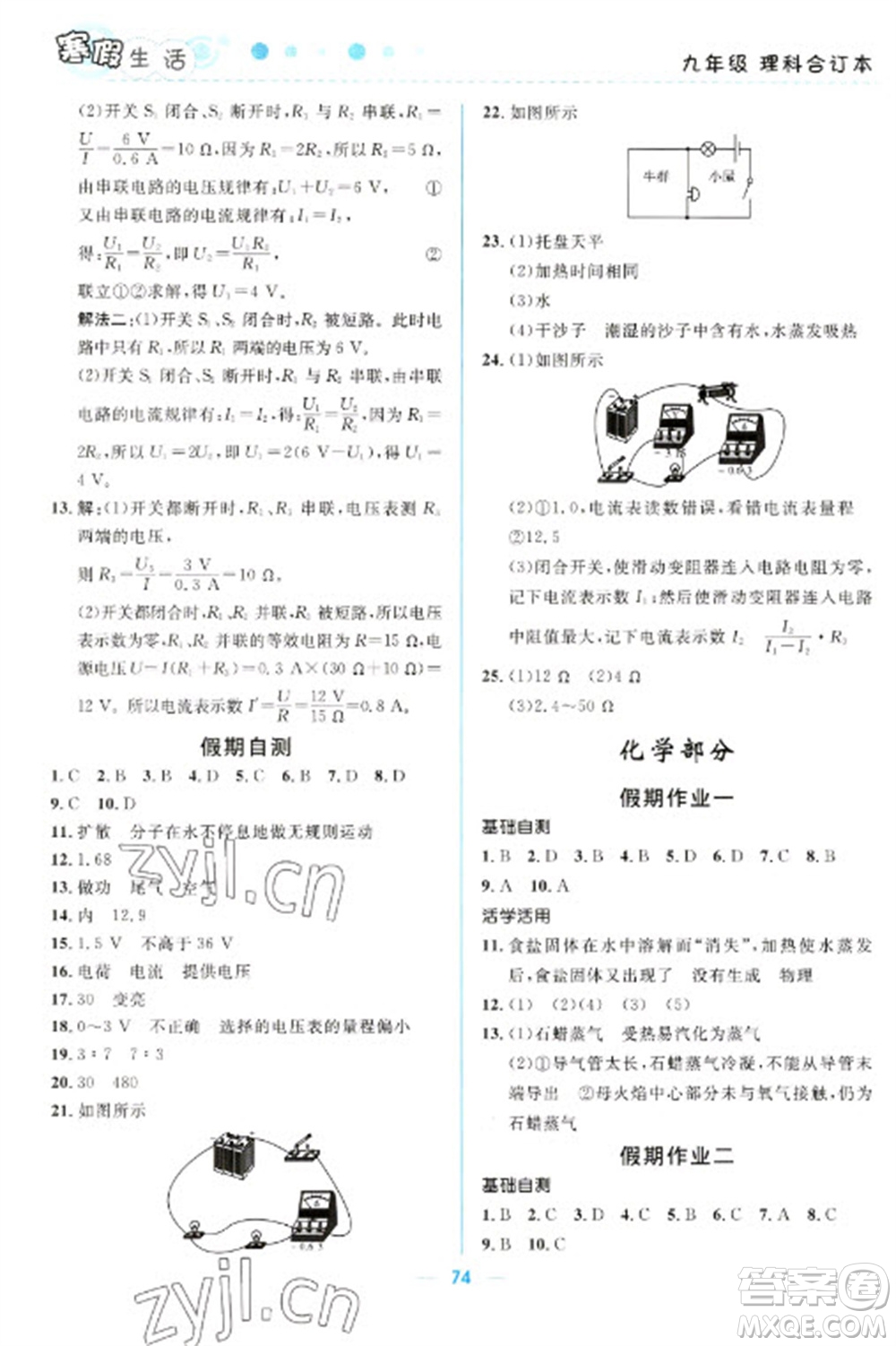 北京師范大學(xué)出版社2023寒假生活九年級(jí)理科合訂本人教版參考答案