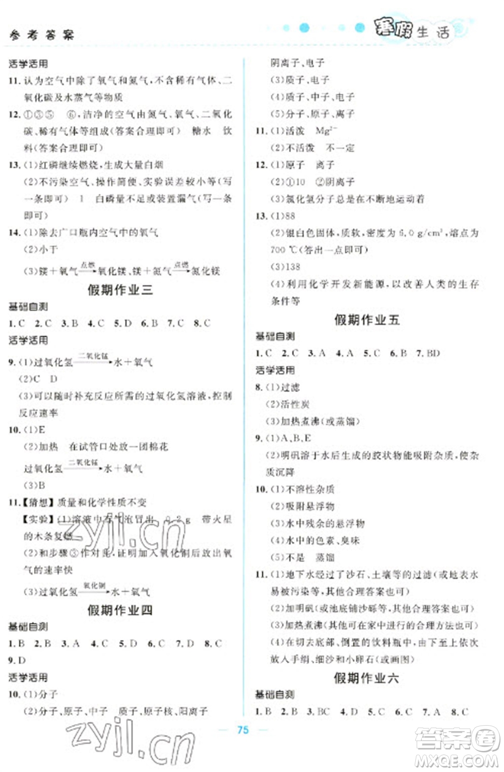 北京師范大學(xué)出版社2023寒假生活九年級(jí)理科合訂本人教版參考答案