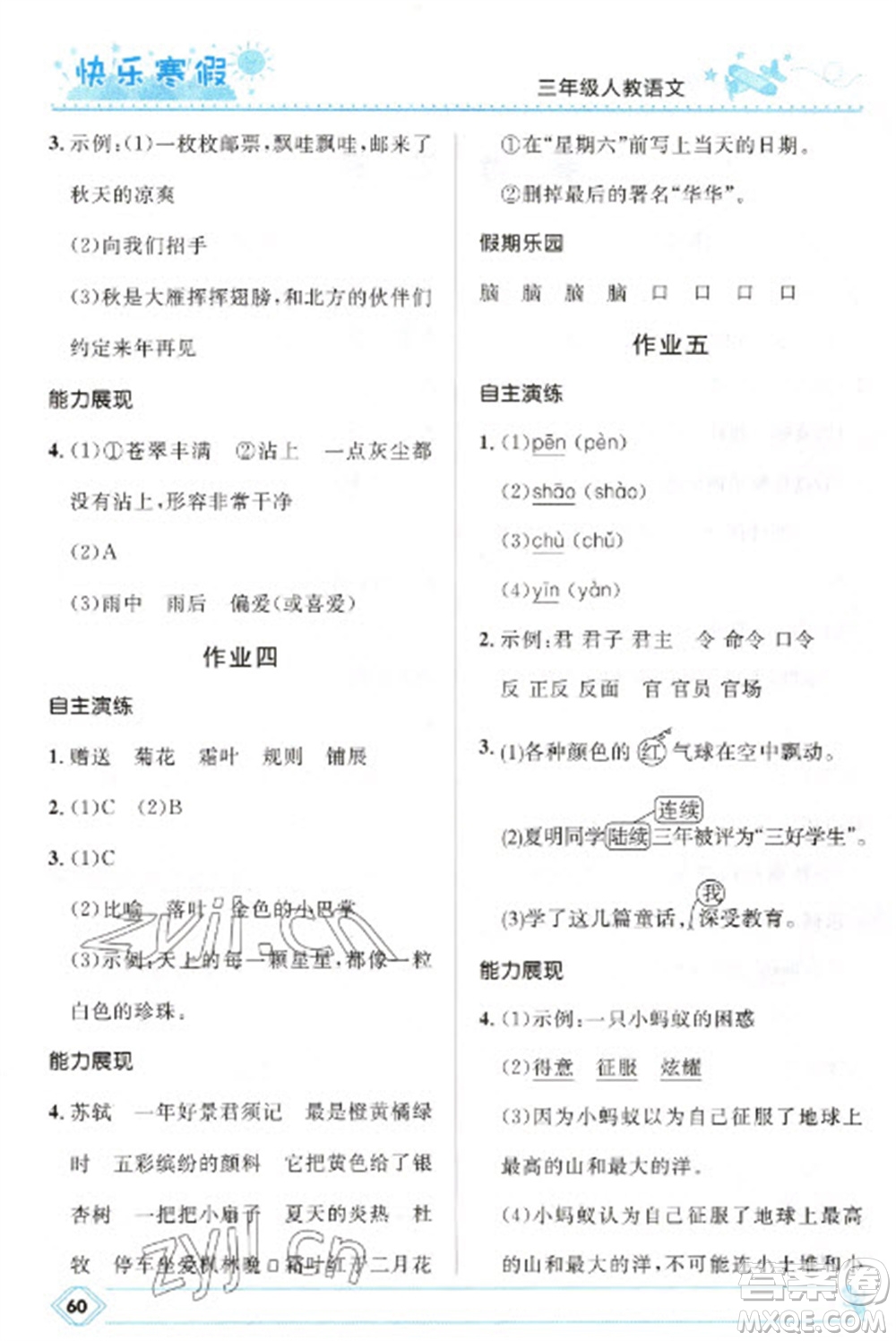 河北少年兒童出版社2023贏在起跑線快樂(lè)寒假三年級(jí)語(yǔ)文人教版參考答案