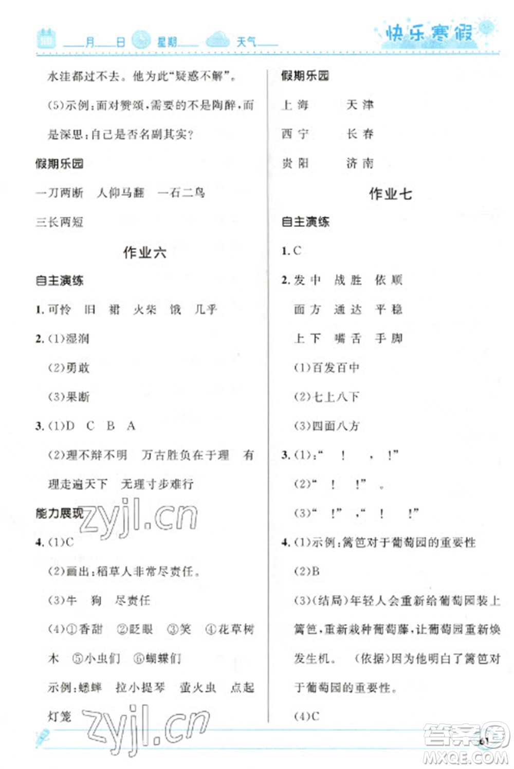 河北少年兒童出版社2023贏在起跑線快樂(lè)寒假三年級(jí)語(yǔ)文人教版參考答案