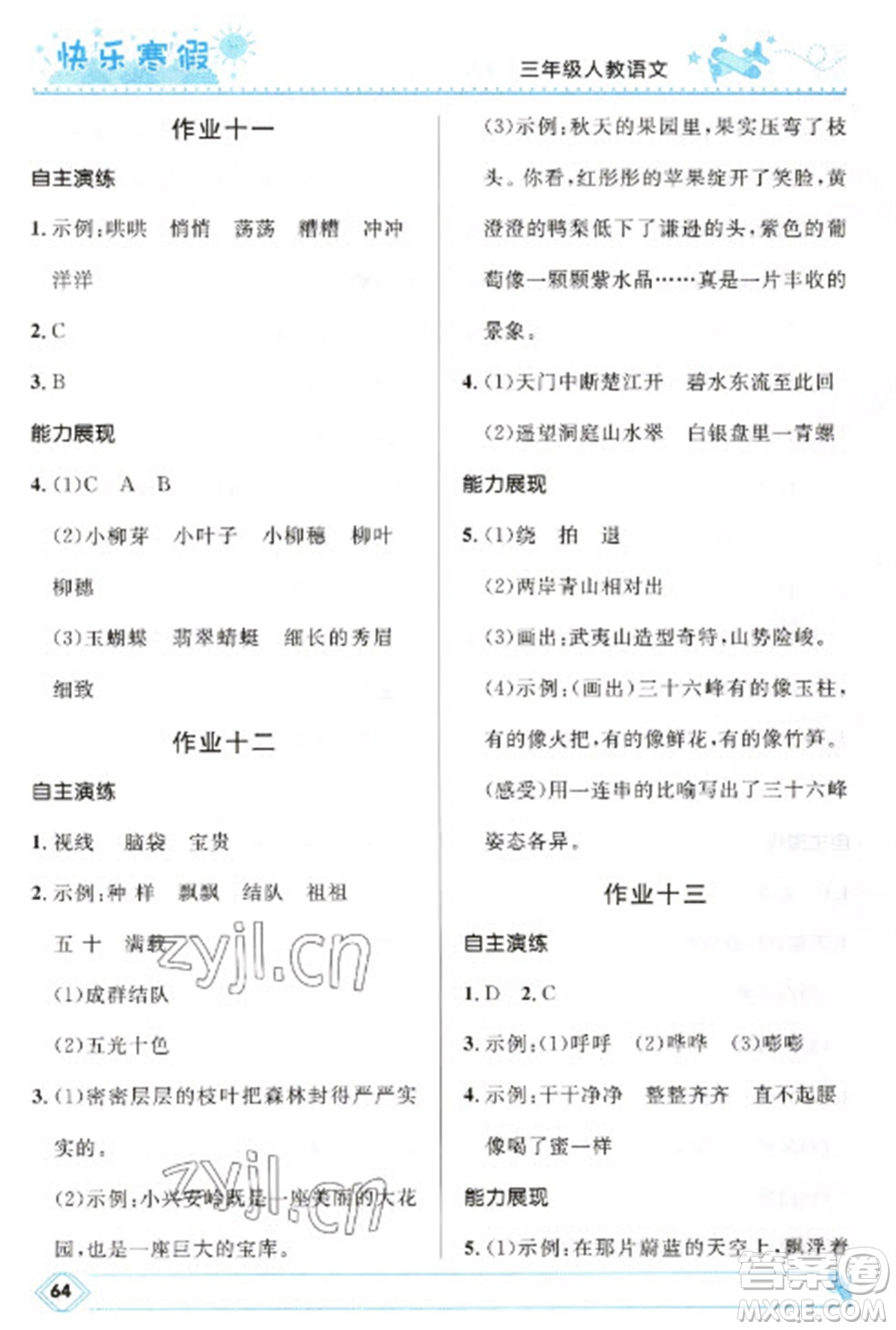 河北少年兒童出版社2023贏在起跑線快樂(lè)寒假三年級(jí)語(yǔ)文人教版參考答案