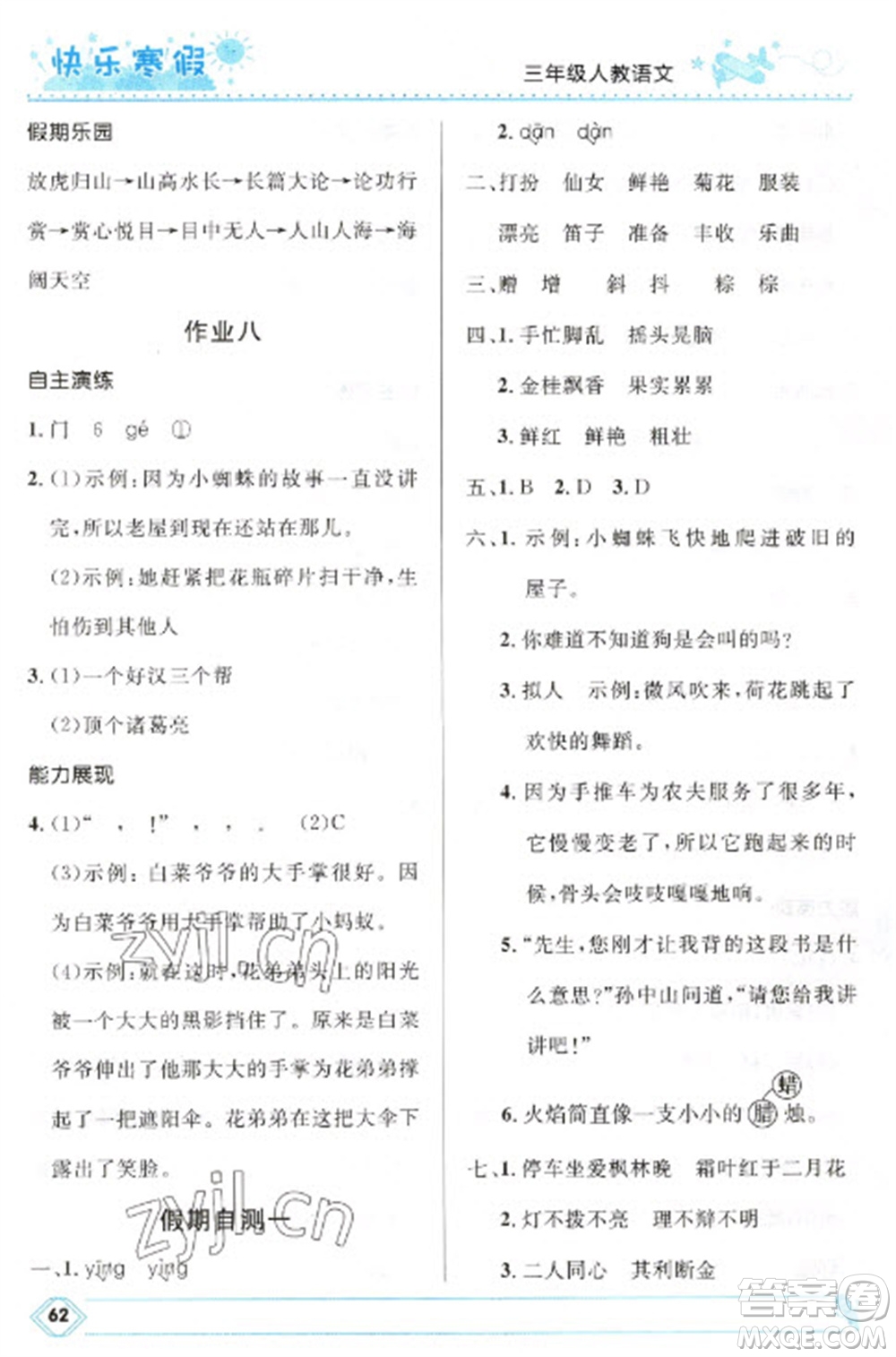 河北少年兒童出版社2023贏在起跑線快樂(lè)寒假三年級(jí)語(yǔ)文人教版參考答案