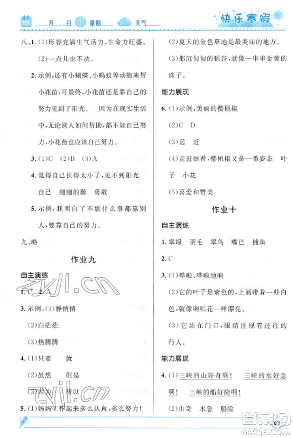 河北少年兒童出版社2023贏在起跑線快樂(lè)寒假三年級(jí)語(yǔ)文人教版參考答案