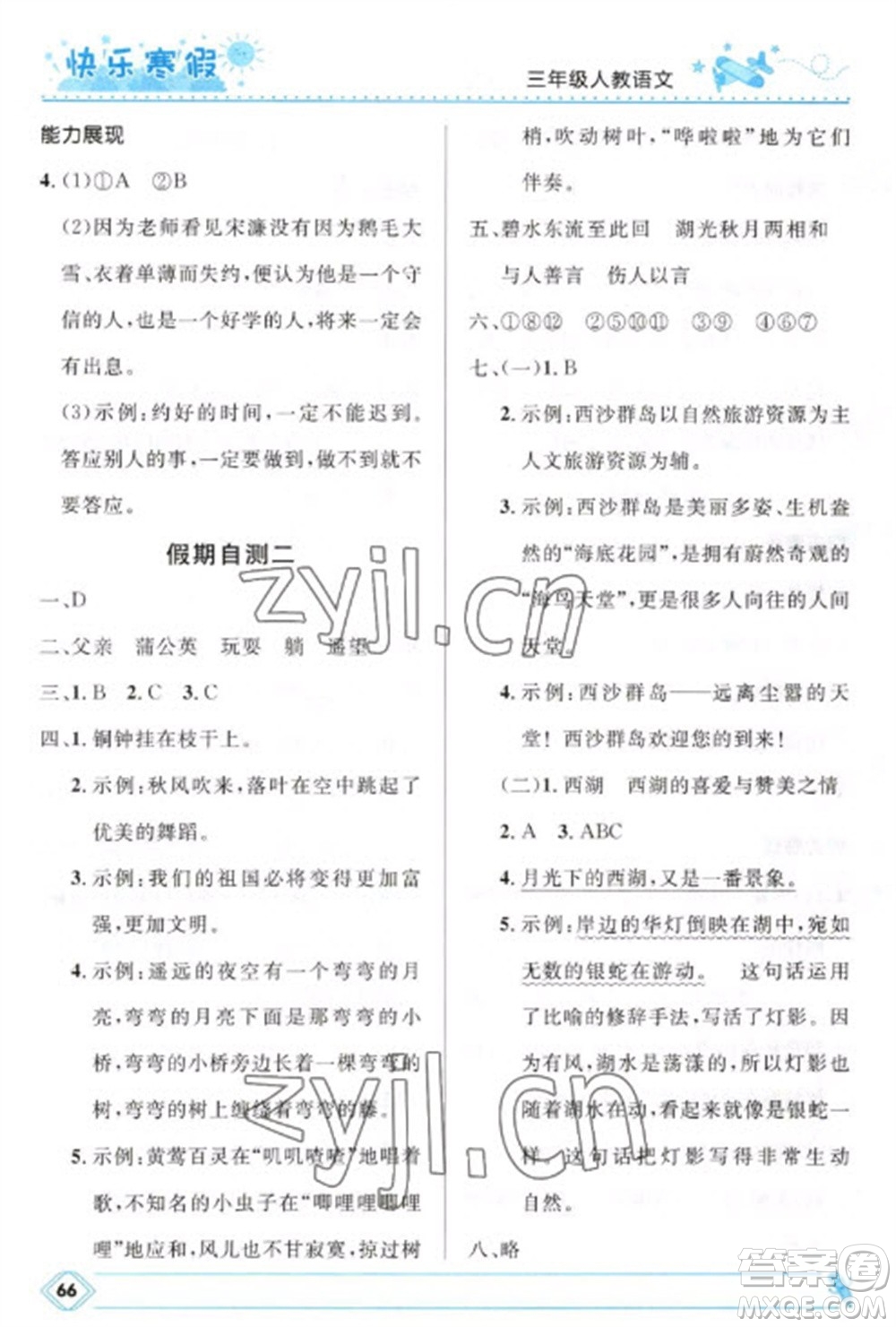 河北少年兒童出版社2023贏在起跑線快樂(lè)寒假三年級(jí)語(yǔ)文人教版參考答案