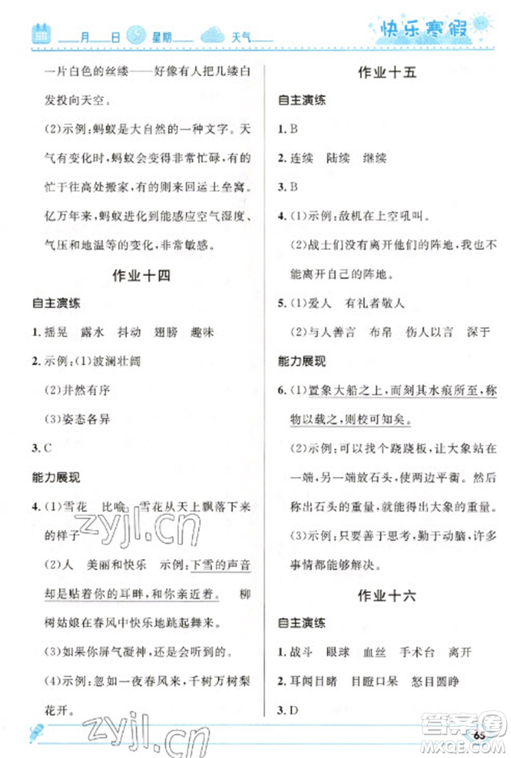 河北少年兒童出版社2023贏在起跑線快樂(lè)寒假三年級(jí)語(yǔ)文人教版參考答案