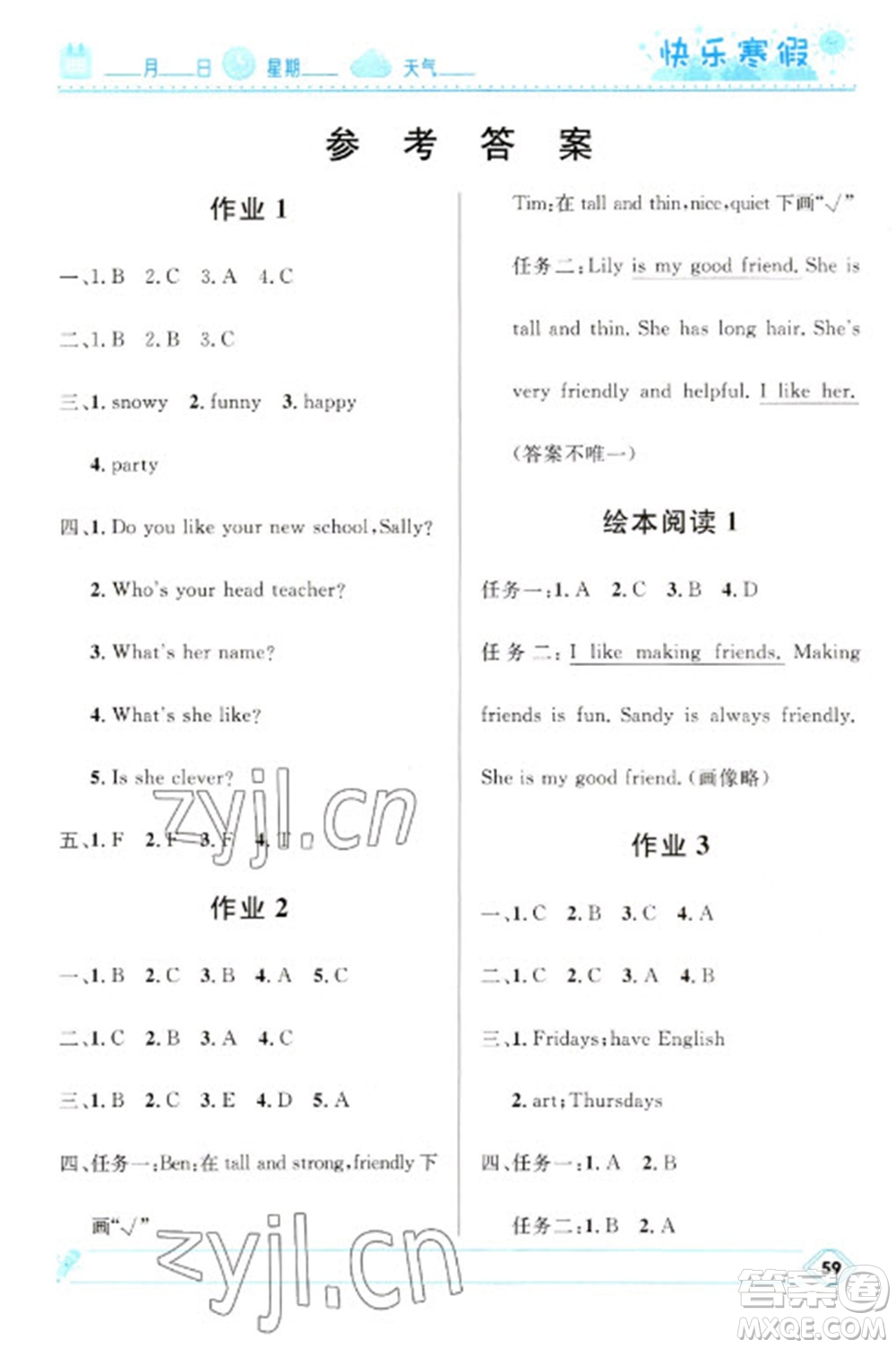 河北少年兒童出版社2023贏在起跑線快樂寒假五年級(jí)英語(yǔ)人教版參考答案