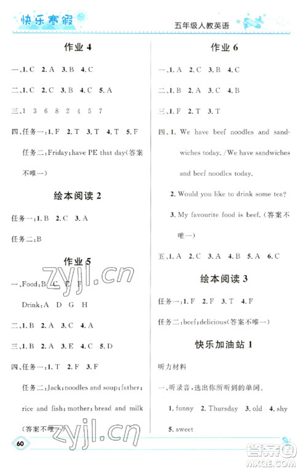 河北少年兒童出版社2023贏在起跑線快樂寒假五年級(jí)英語(yǔ)人教版參考答案