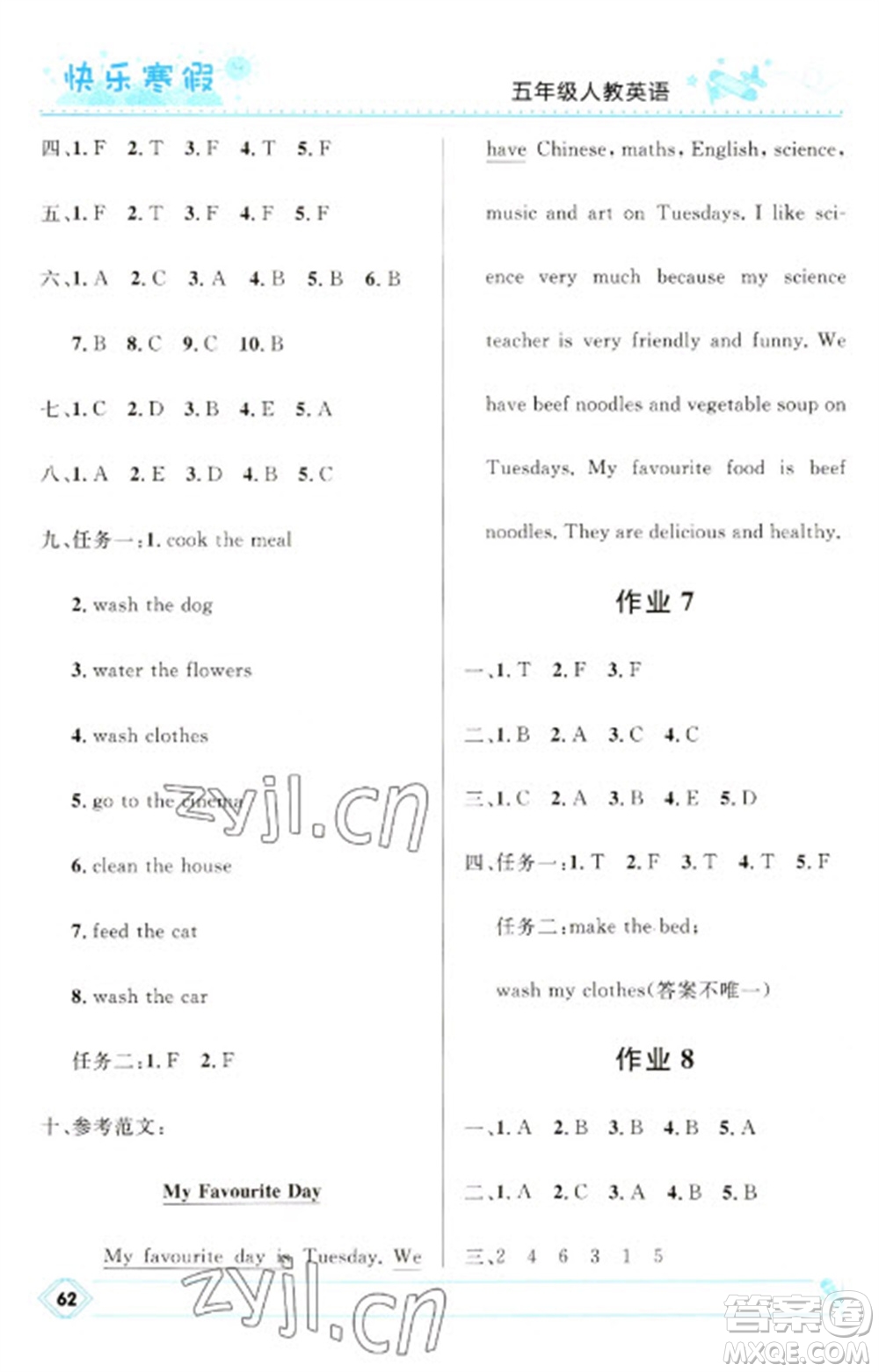 河北少年兒童出版社2023贏在起跑線快樂寒假五年級(jí)英語(yǔ)人教版參考答案