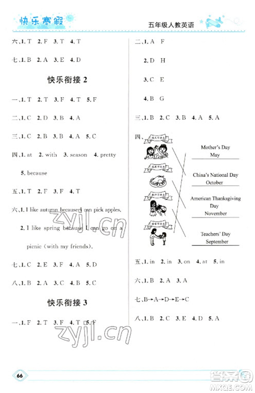 河北少年兒童出版社2023贏在起跑線快樂寒假五年級(jí)英語(yǔ)人教版參考答案