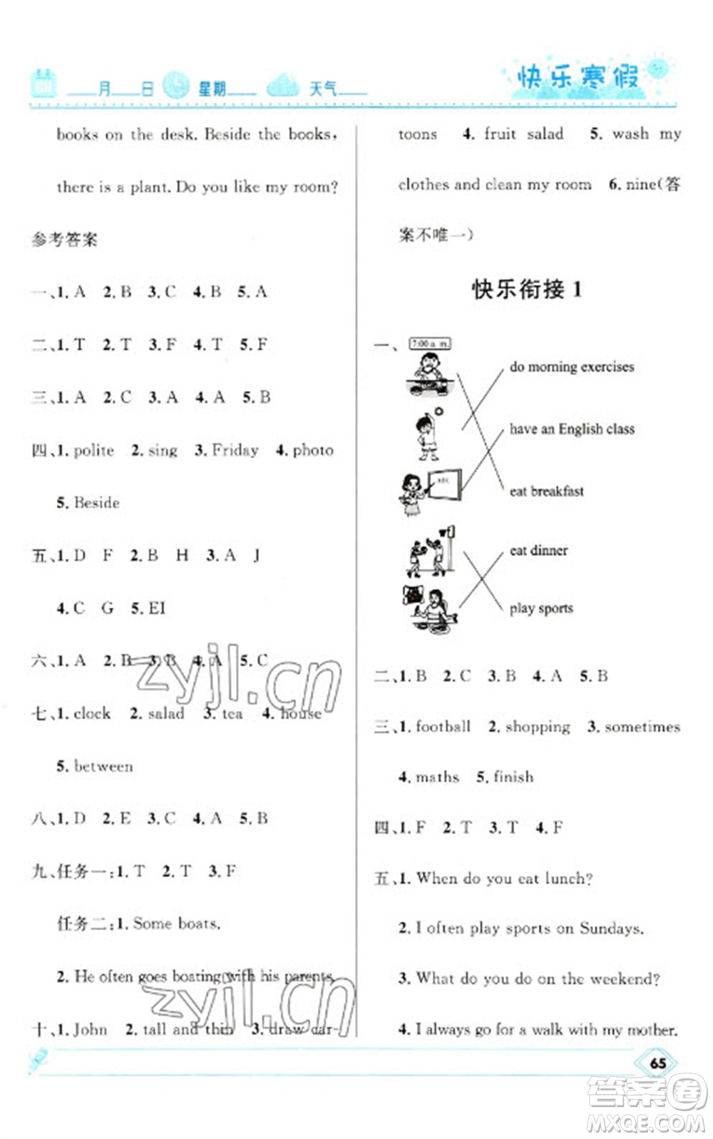 河北少年兒童出版社2023贏在起跑線快樂寒假五年級(jí)英語(yǔ)人教版參考答案