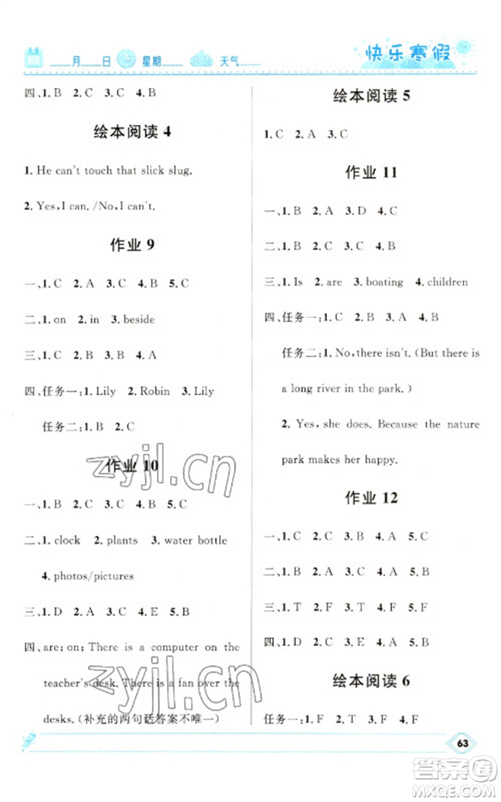 河北少年兒童出版社2023贏在起跑線快樂寒假五年級(jí)英語(yǔ)人教版參考答案