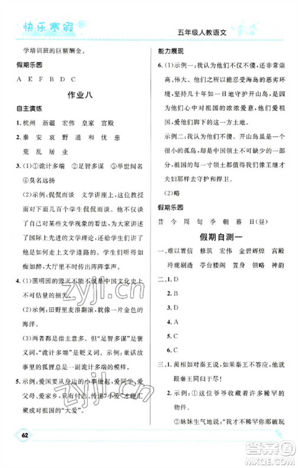 河北少年兒童出版社2023贏在起跑線快樂寒假五年級語文人教版參考答案