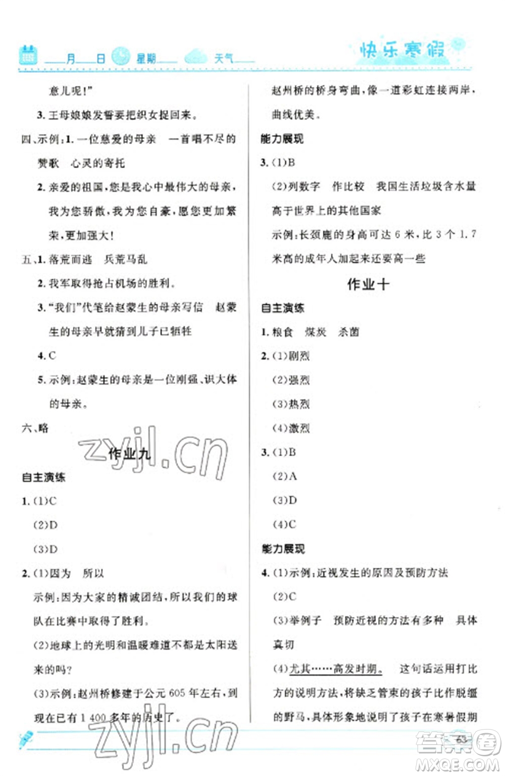 河北少年兒童出版社2023贏在起跑線快樂寒假五年級語文人教版參考答案