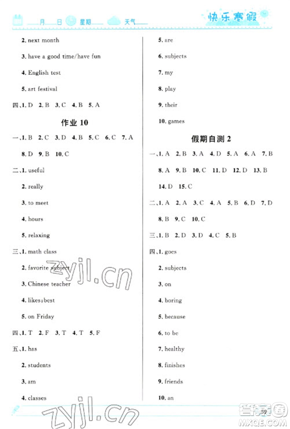 河北少年兒童出版社2023贏在起跑線快樂寒假七年級(jí)英語(yǔ)人教版參考答案