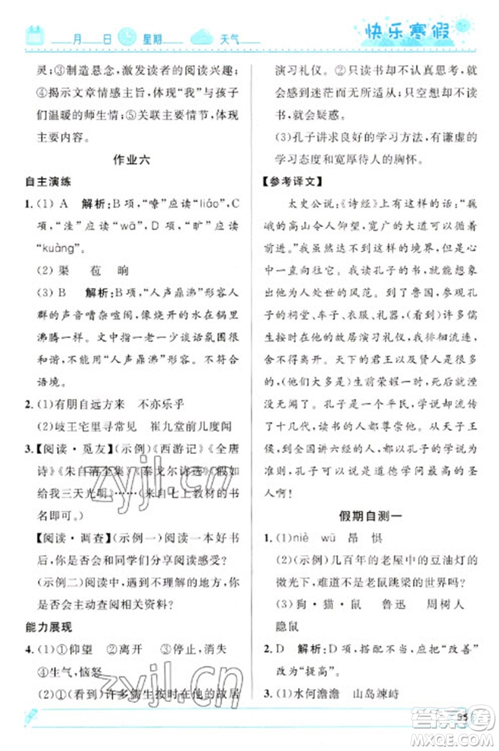 河北少年兒童出版社2023贏在起跑線快樂寒假七年級(jí)語文人教版參考答案