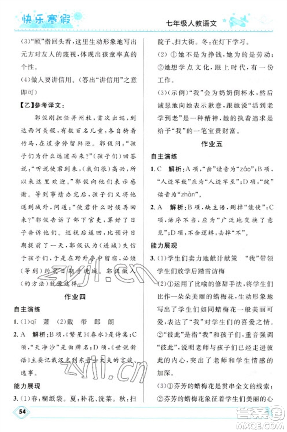 河北少年兒童出版社2023贏在起跑線快樂寒假七年級(jí)語文人教版參考答案