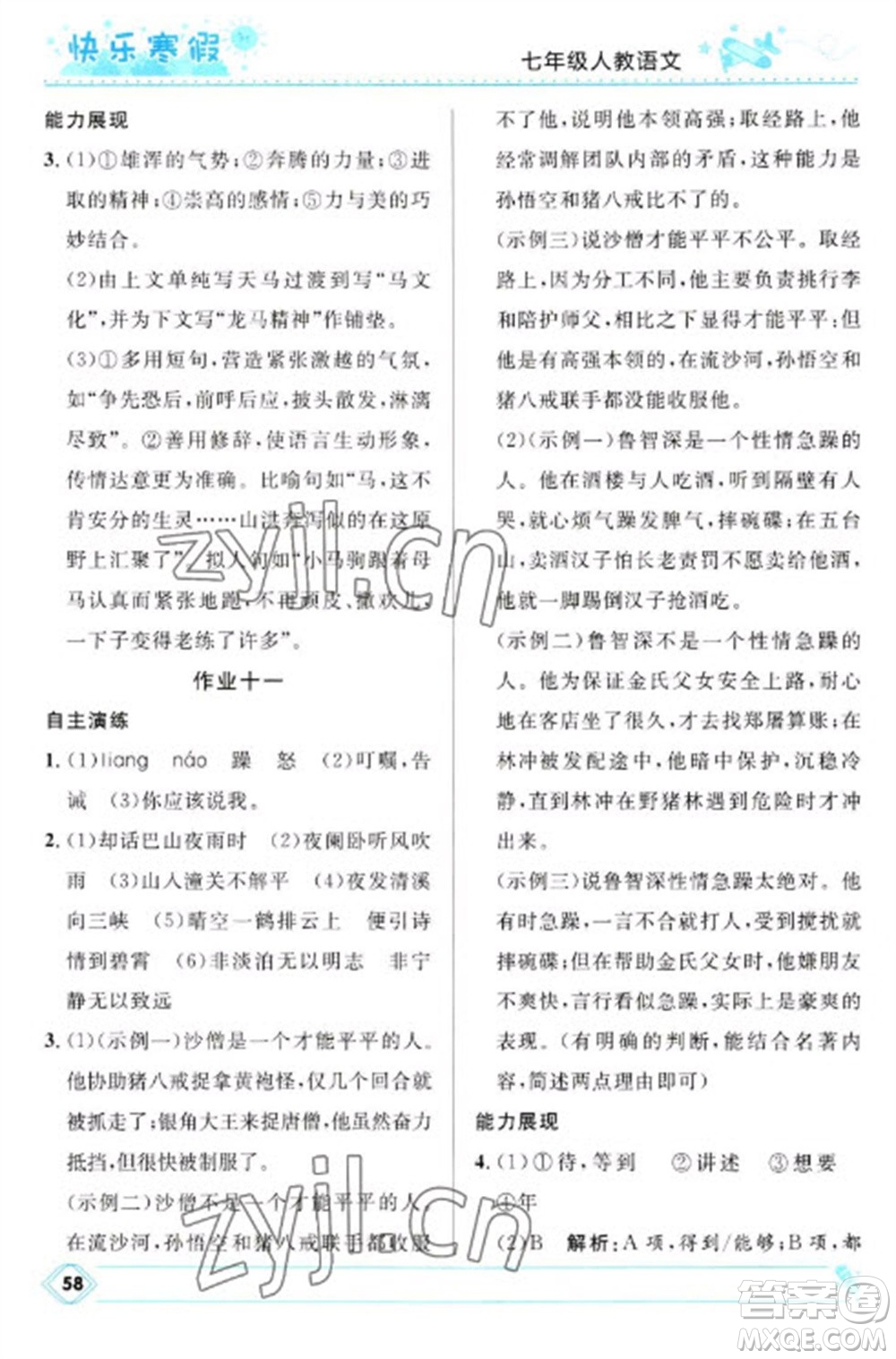 河北少年兒童出版社2023贏在起跑線快樂寒假七年級(jí)語文人教版參考答案