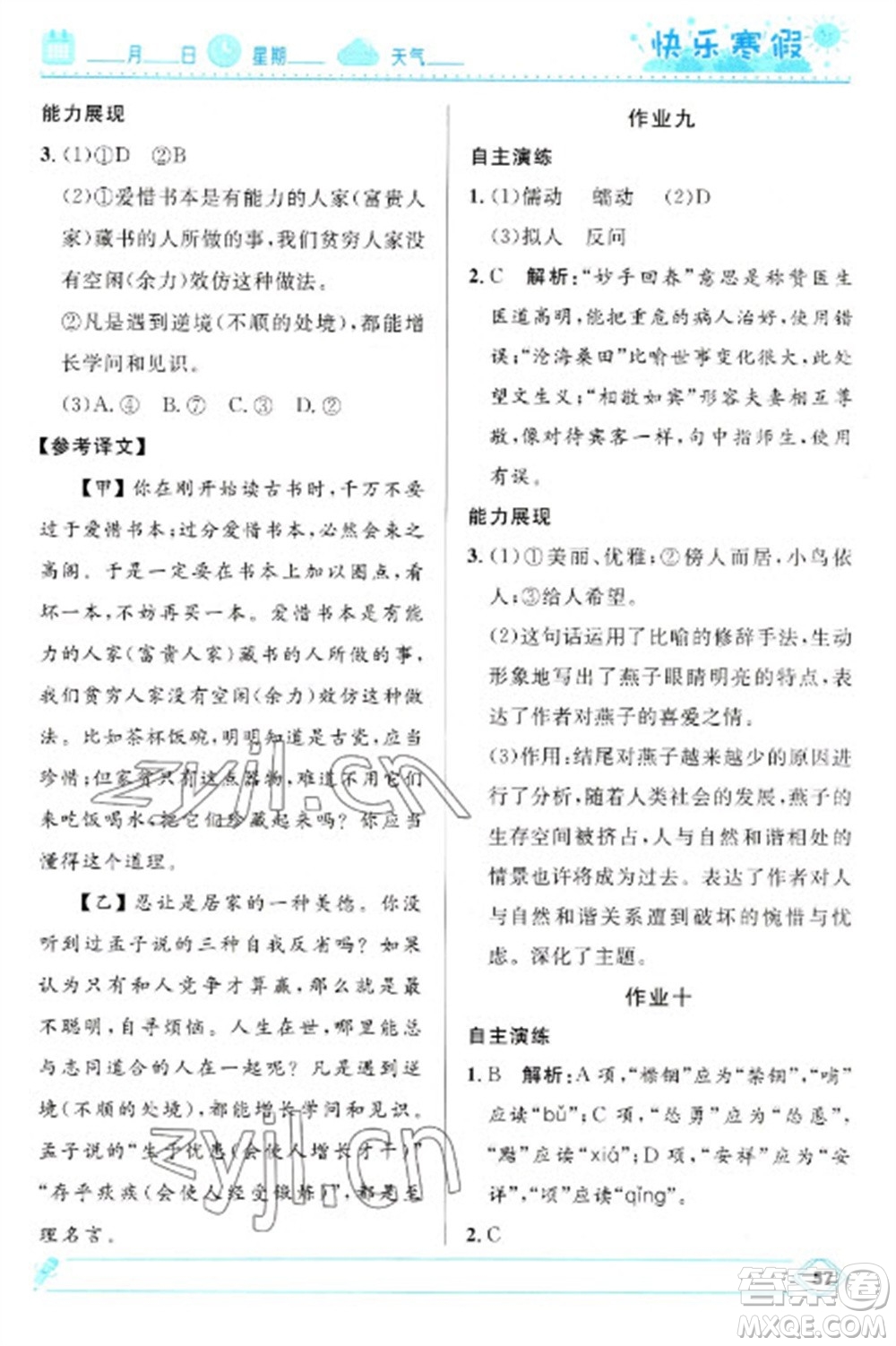 河北少年兒童出版社2023贏在起跑線快樂寒假七年級(jí)語文人教版參考答案