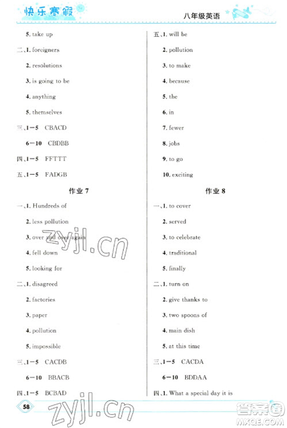 河北少年兒童出版社2023贏在起跑線快樂寒假八年級英語人教版參考答案