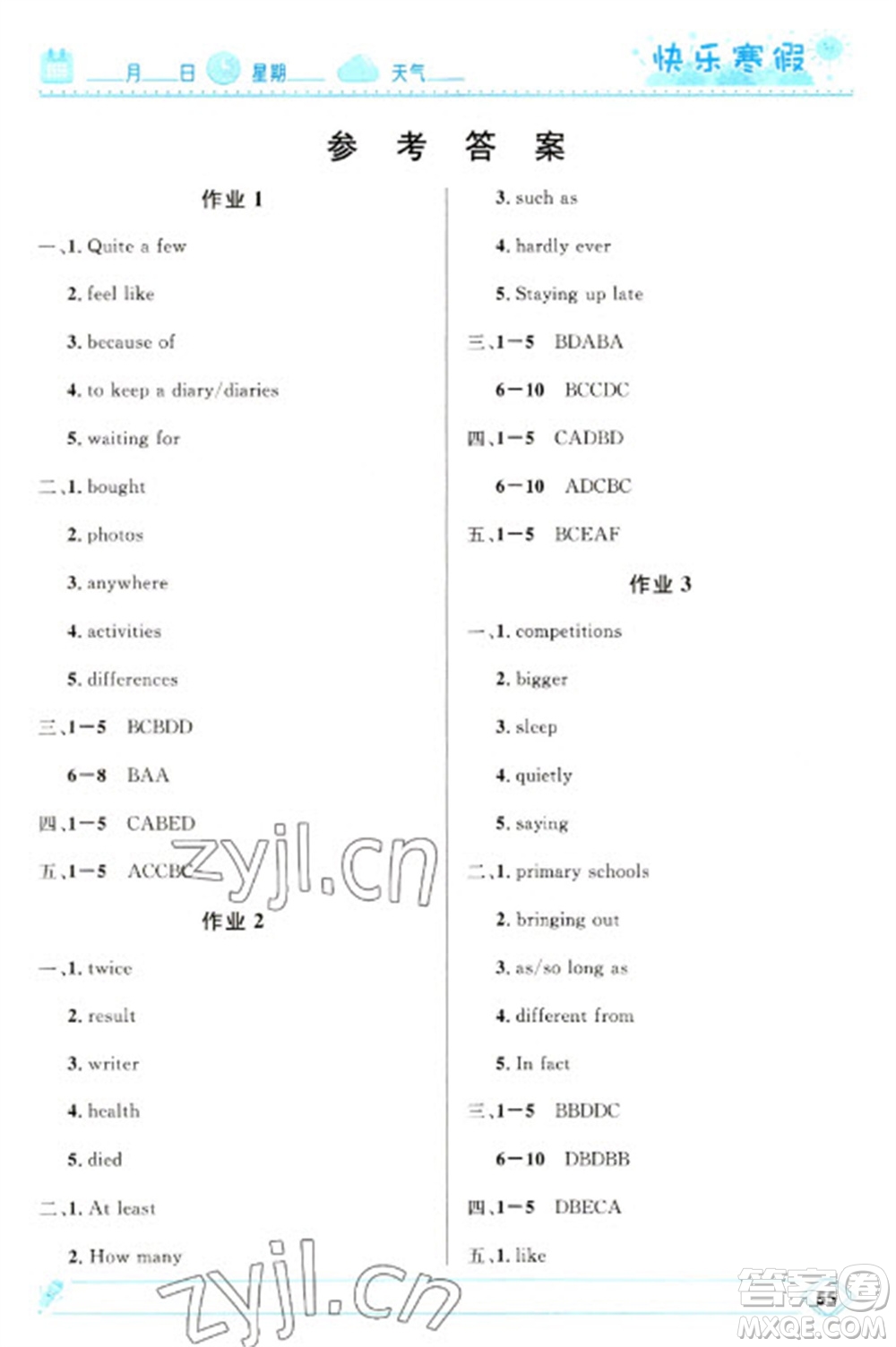 河北少年兒童出版社2023贏在起跑線快樂寒假八年級英語人教版參考答案